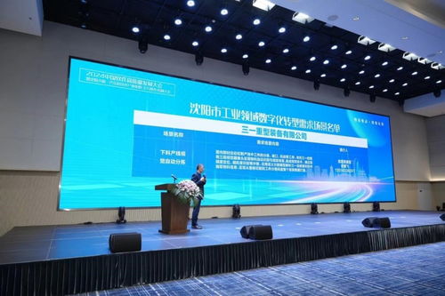 2024中國(guó)軟件高質(zhì)量發(fā)展大會(huì)在沈陽舉行，聚焦信息科技領(lǐng)域技術(shù)開發(fā)